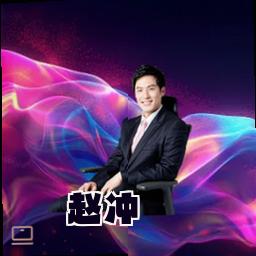 赵冲