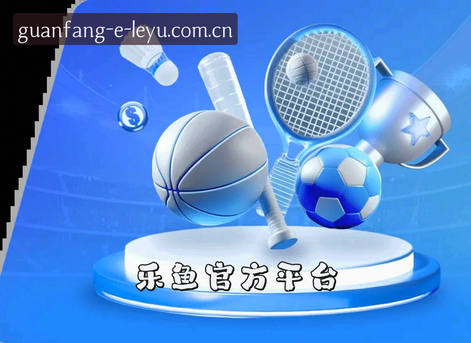 关于我们 - 乐鱼官方 - 乐鱼APP下载 - 乐鱼官网入口